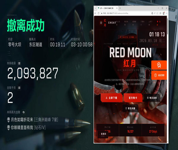 三角洲飞镖辅助线软件效果
